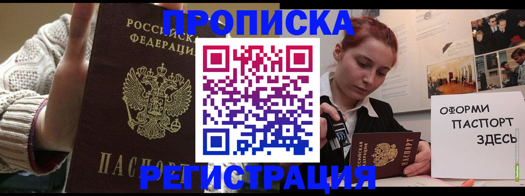 временная регистрация поиск в Ангарске