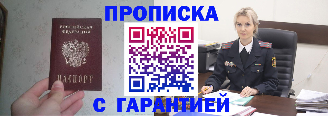 где прописаться в Ангарске