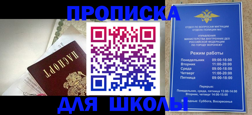 прописка для работы в Ангарске