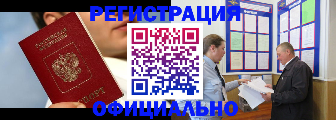 прописка в Ангарске